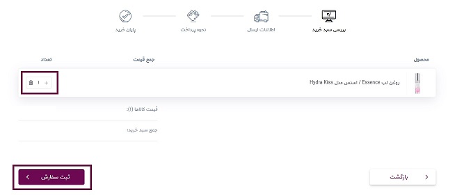 ثبت سفارش در سبد خرید